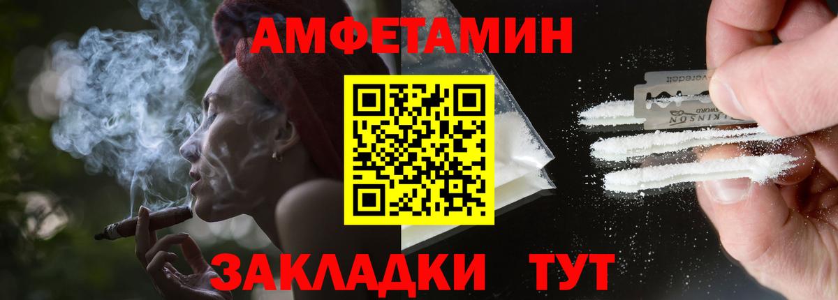Amphetamine Розовый  Вход с VPN  Джанкой 