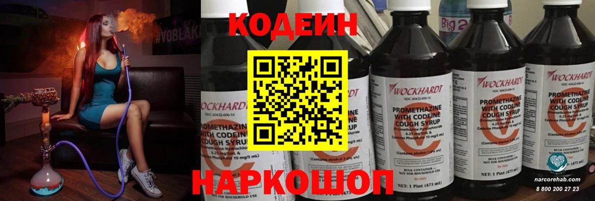 Codein напиток Lean (лин) Джанкой