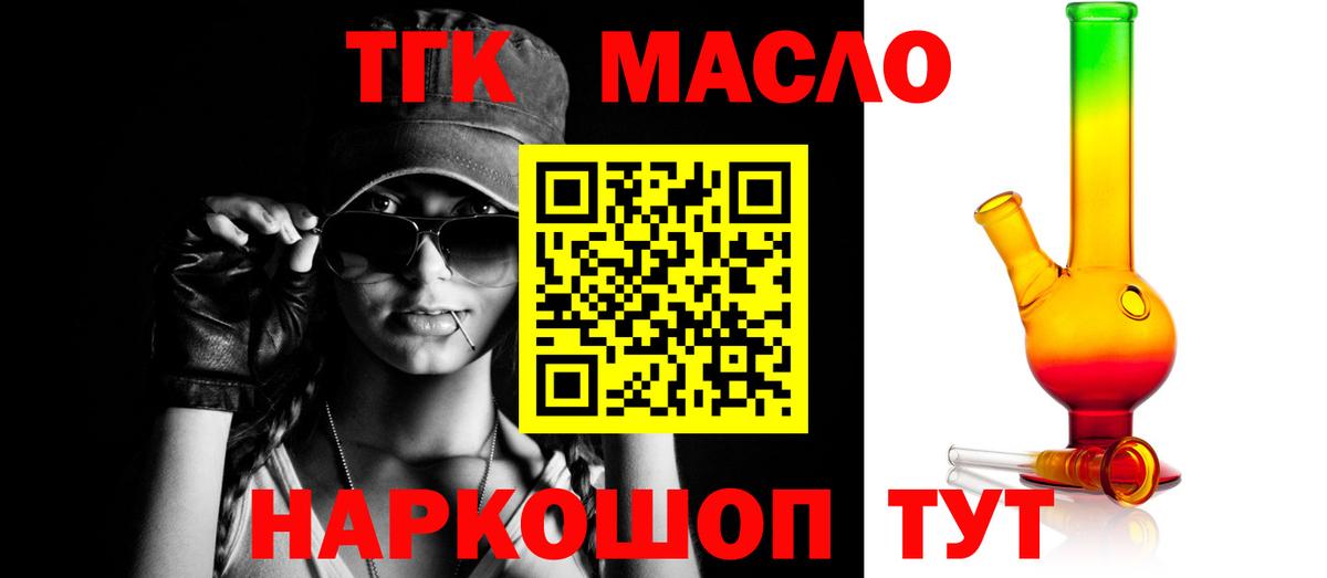 ТГК гашишное масло Джанкой